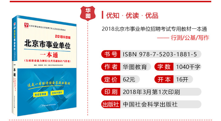 北京事业单位一本通，全面解读与实用指南