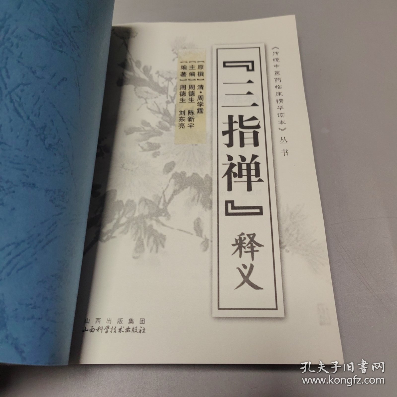 三指禅的价格与价值，深入解析一本禅修秘籍的价钱