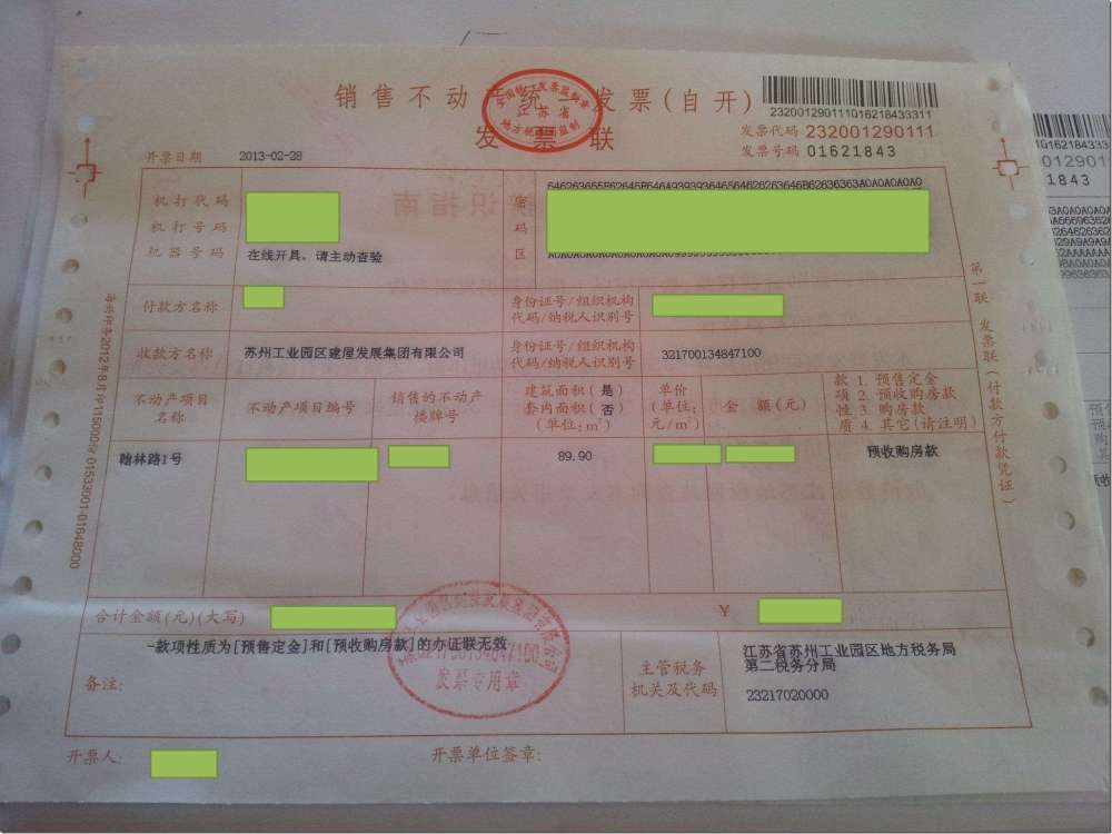 房贷申请过程中首付发票的重要性及影响分析