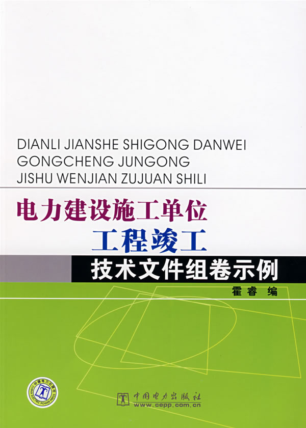 电力工程施工文件编号管理研究
