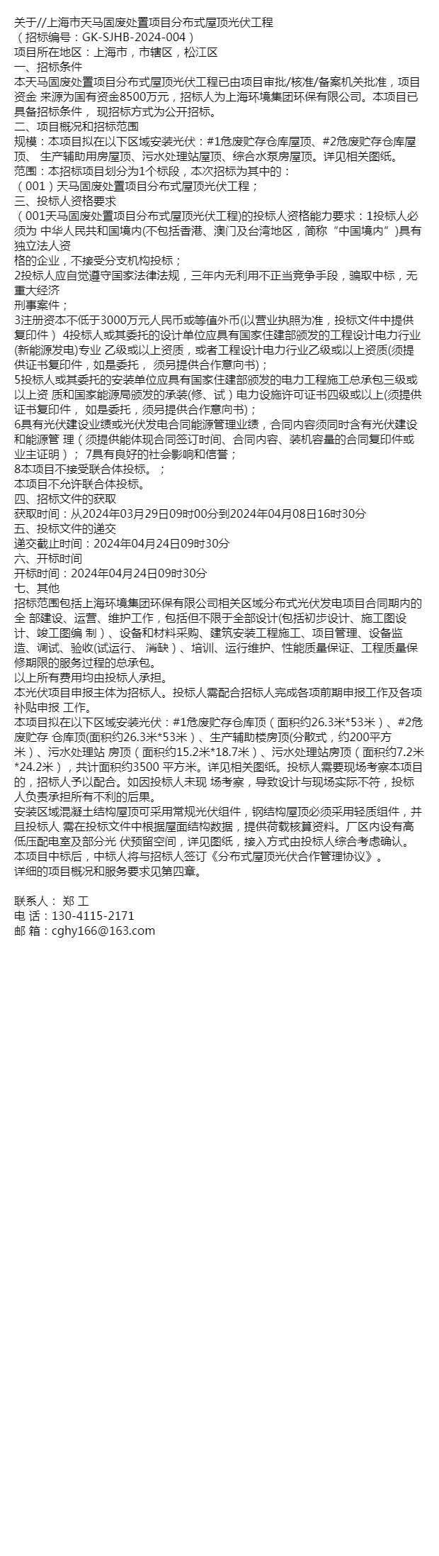 上海光伏发电项目文件详解