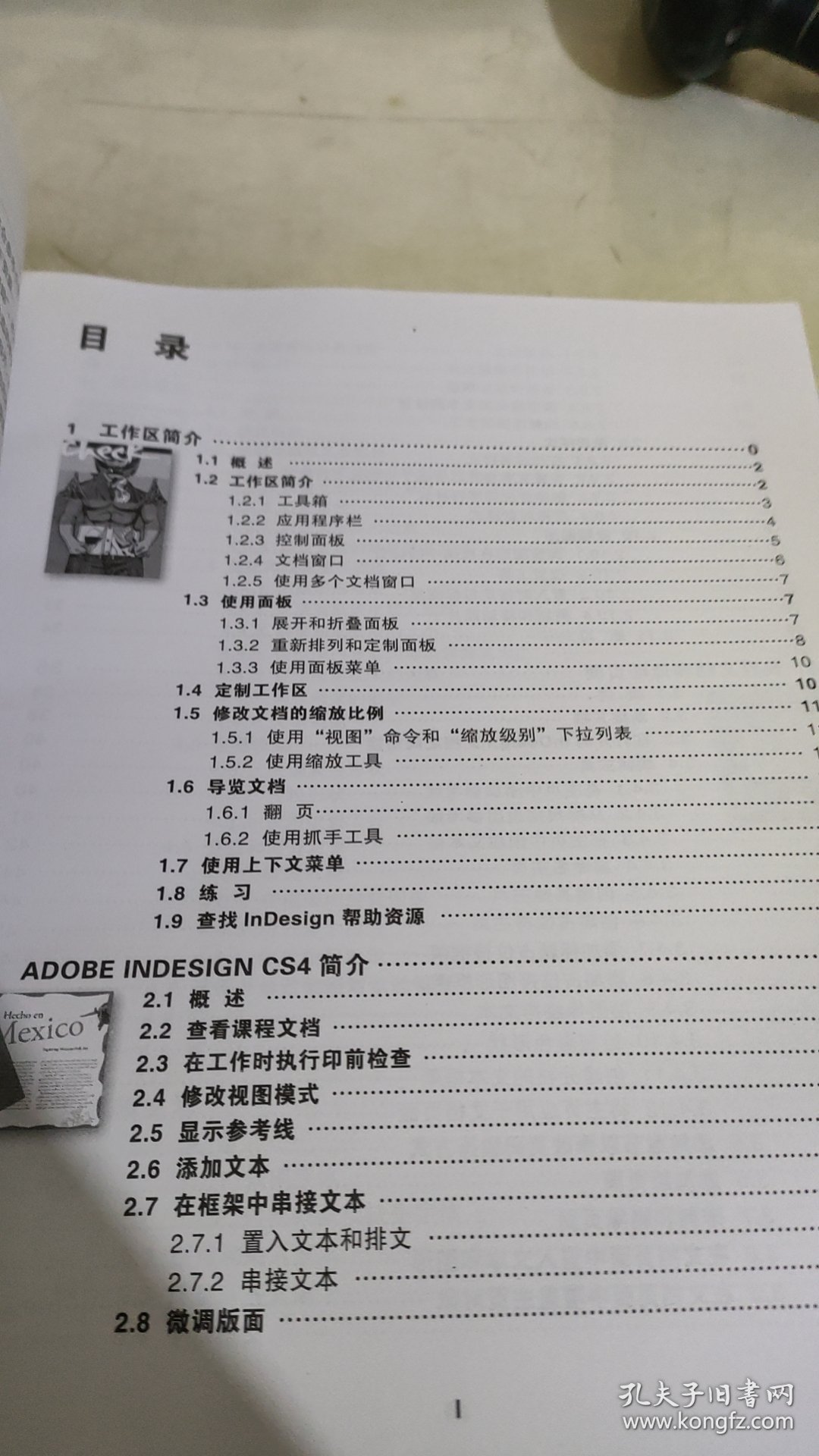 InDesign CS6完全自学一本通
