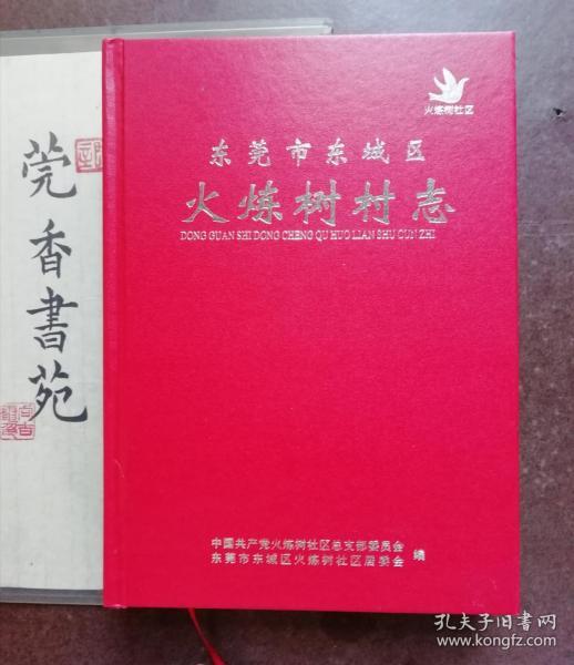 东莞市志书本的价格及其背景分析