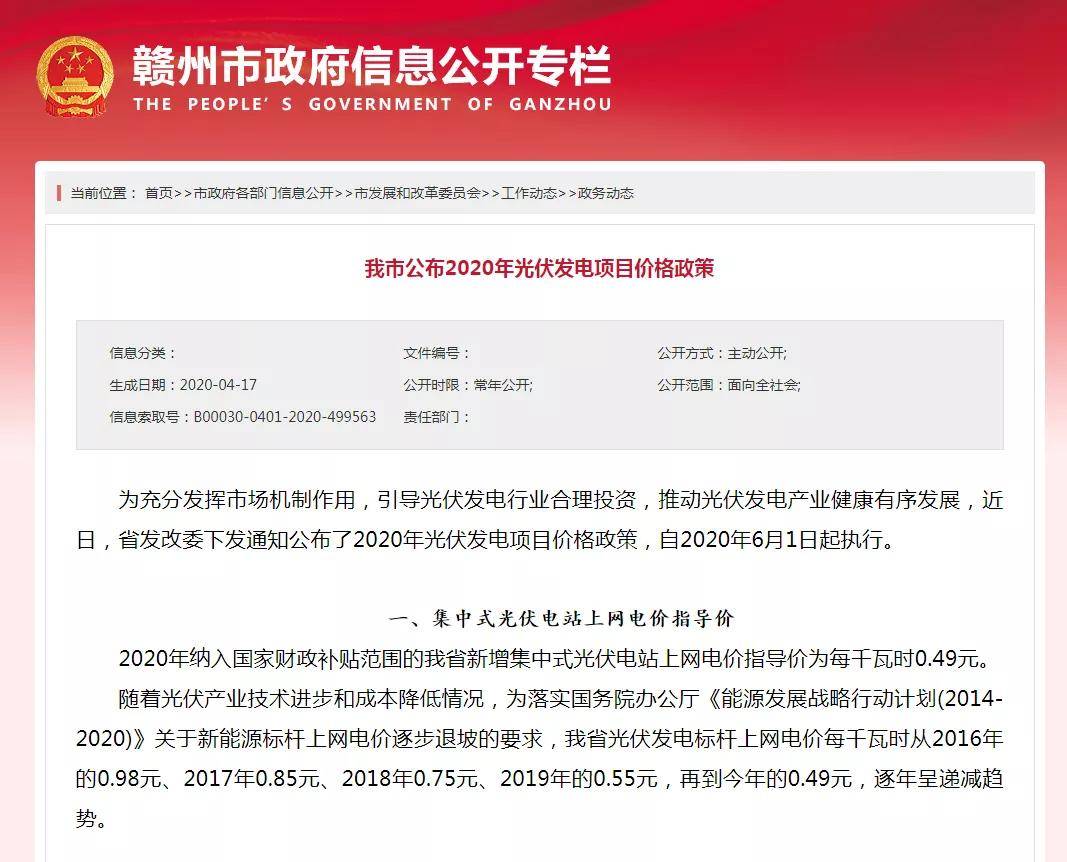 光伏项目补贴文件详解