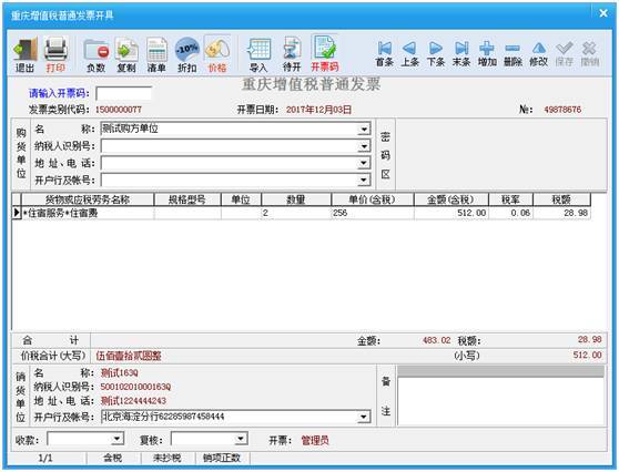 贷转账发票在现代经济生活中的重要性及其操作流程