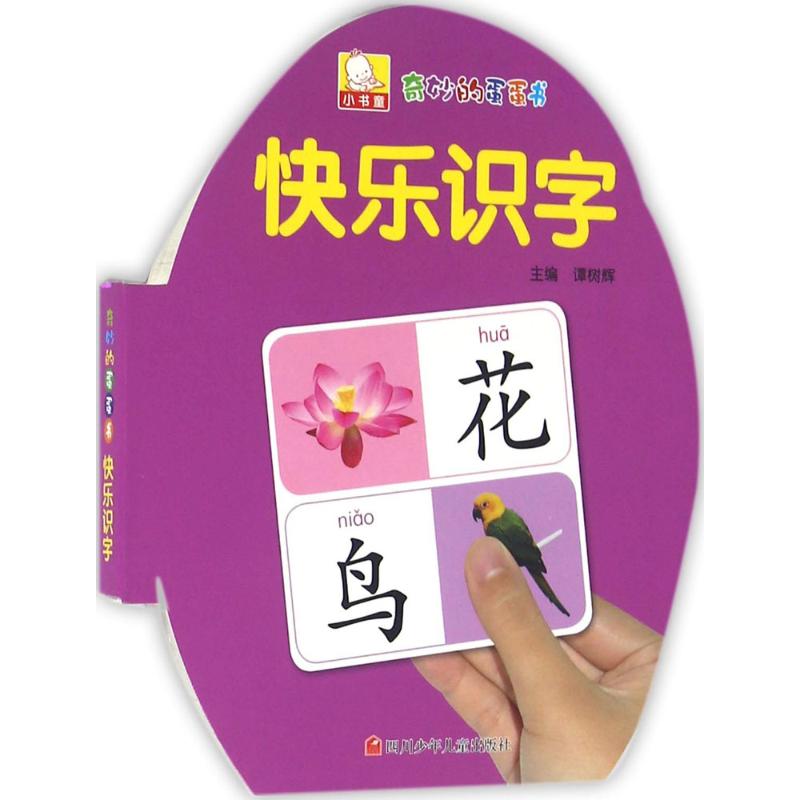 一本关于蛋蛋的奇妙之书
