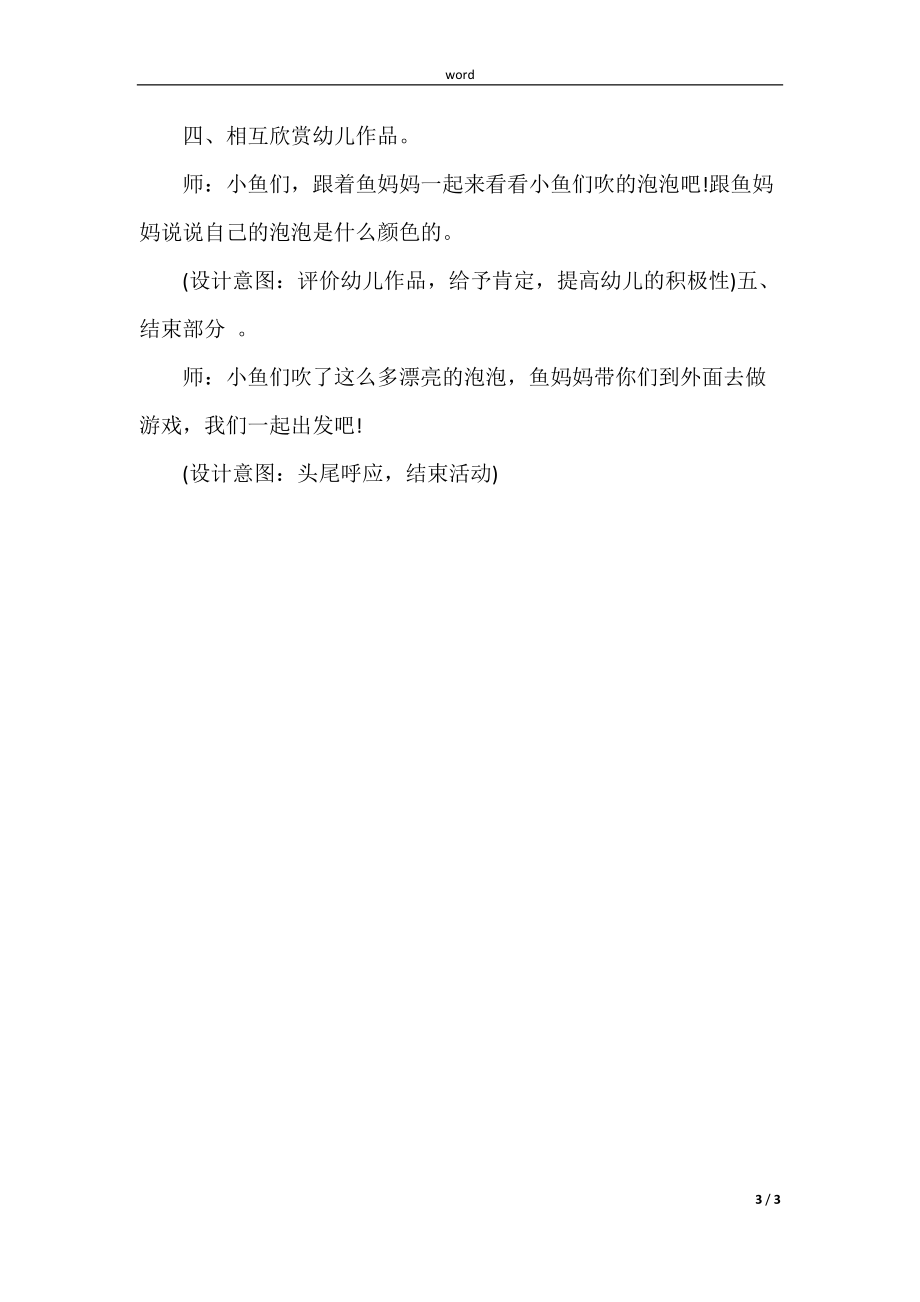 小班美术教案，好玩的泡泡