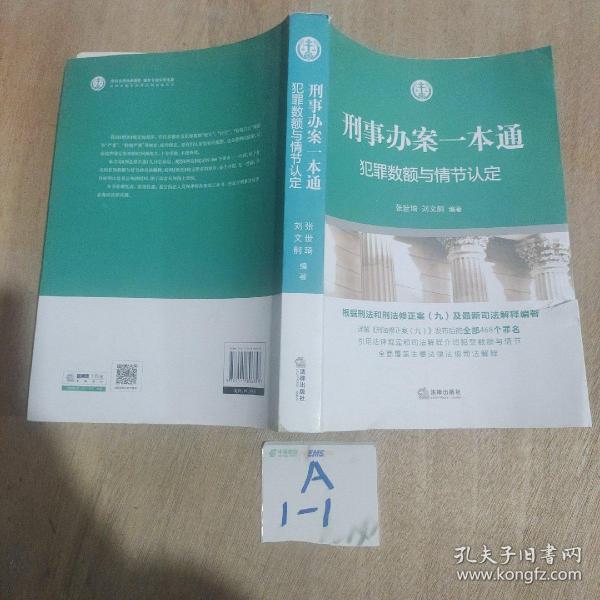 侵犯财产罪办案一本通