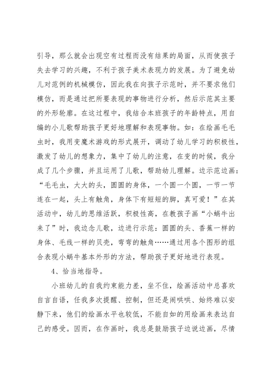小班美术教育反思，探索与启示