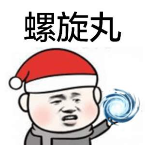 火影忍者螺旋丸表情包，动漫与表情包的完美结合