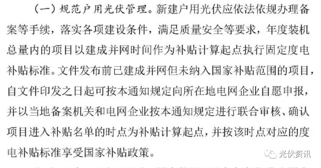 国家分布式光伏补贴文件详解