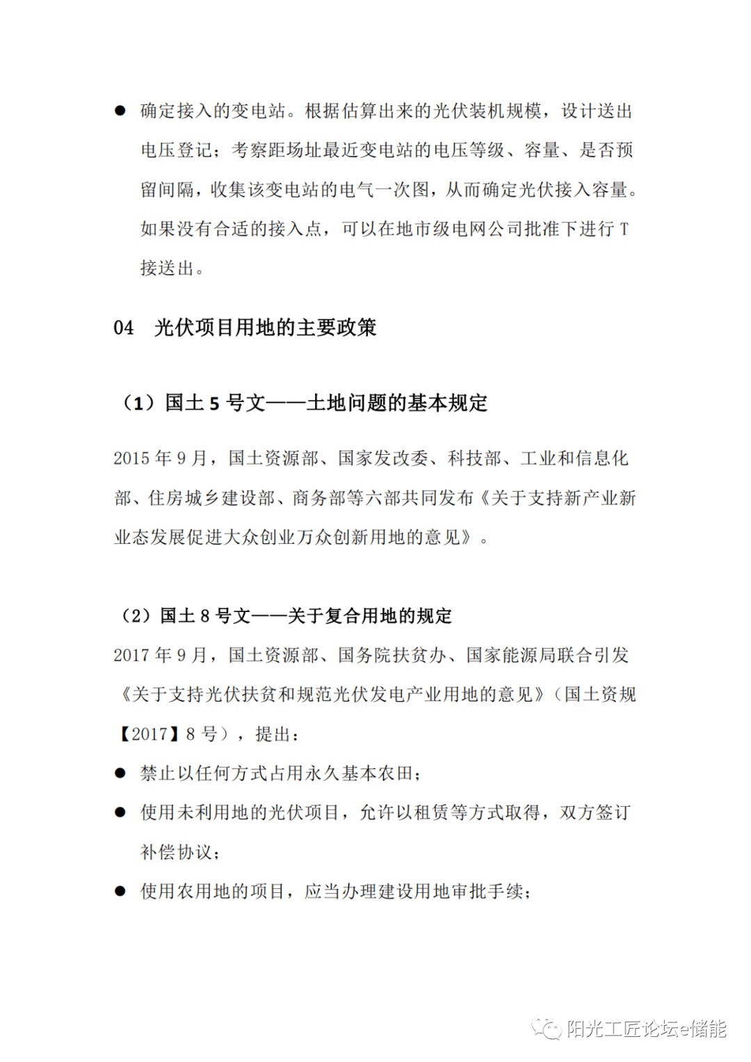 光伏发电项目的文件详解