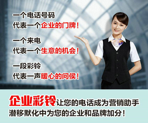 公司语音铃声广告词的力量与魅力