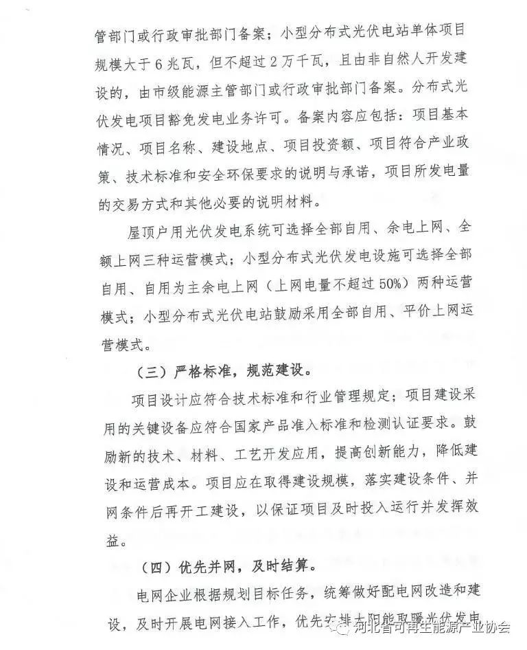 河北光伏建设指标文件解读