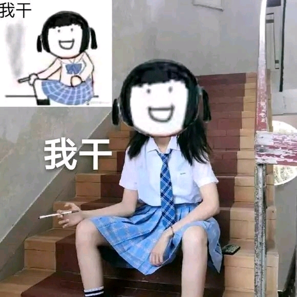我干表情包，一种网络文化的独特表达