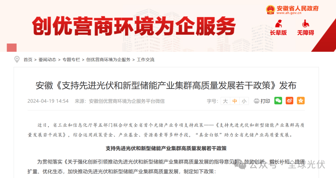 安徽省光伏产业政策的深度解读