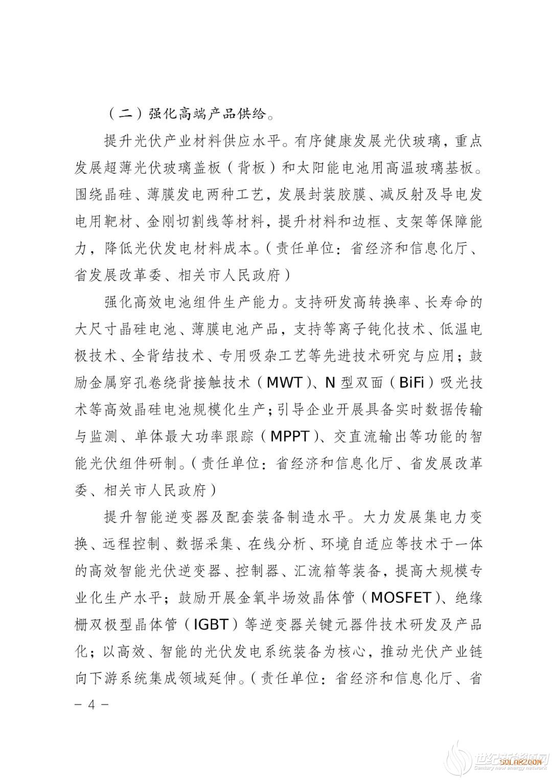 安徽光伏产业报告，聚焦安徽光伏文件2018