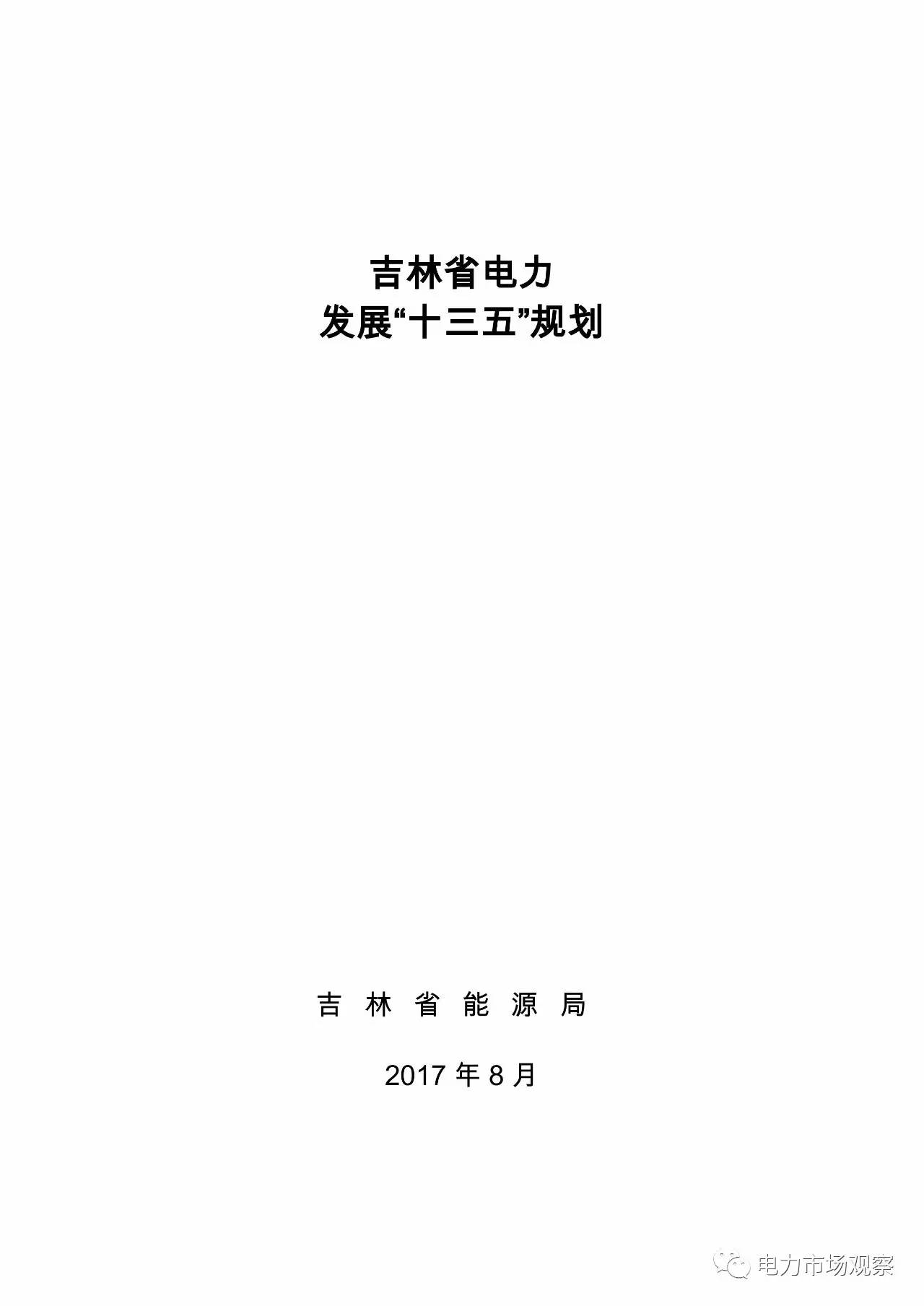 吉林市发电文件的重要性及其影响