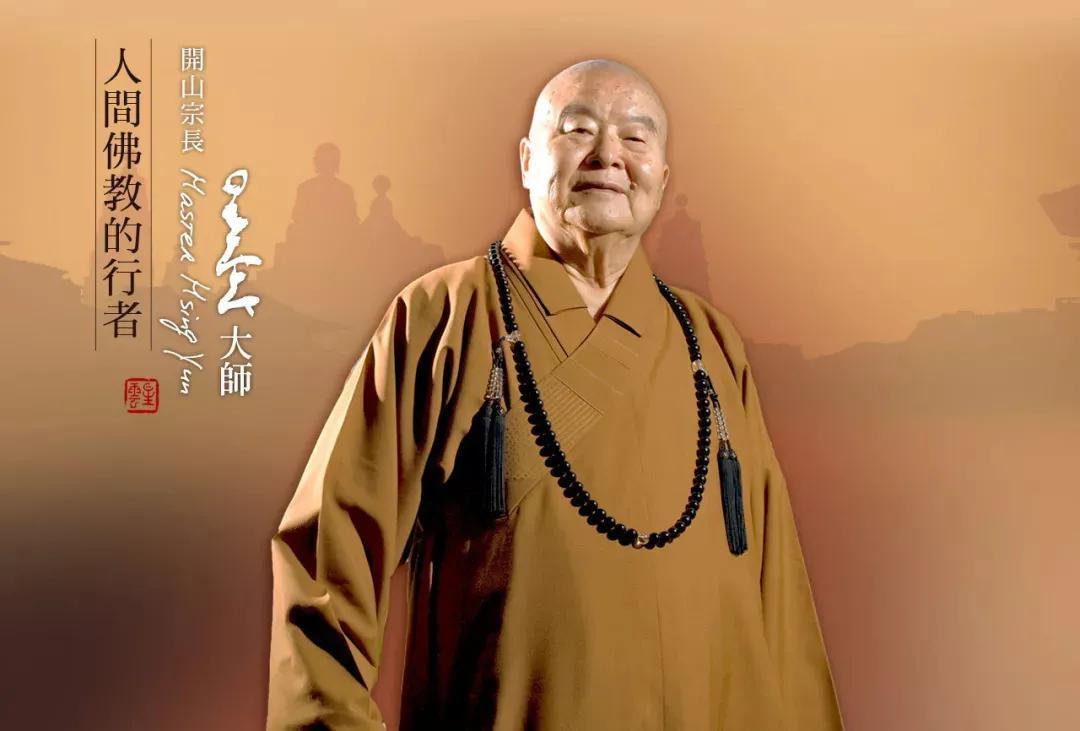 一本书读懂星云大师