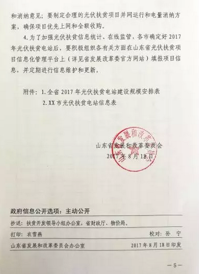 新泰光伏项目招标文件详解