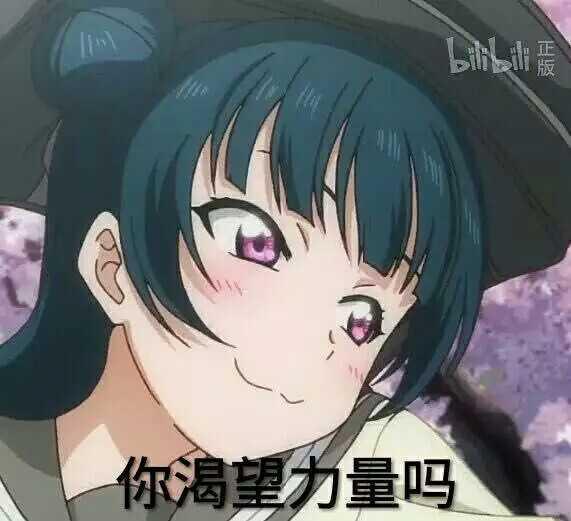 LoveLive表情包，青春活力的符号