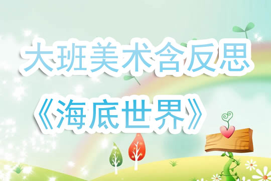 小班美术喷洒教案