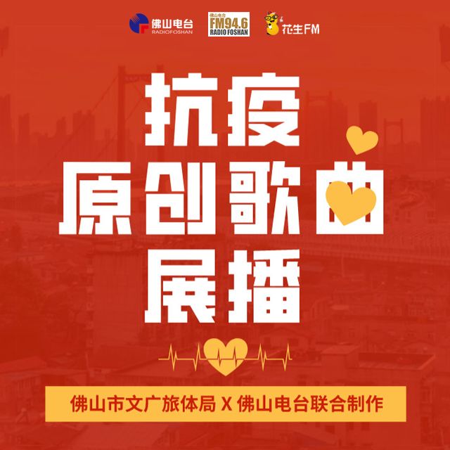 疫情语音广播MP3下载，信息时代的防疫之声