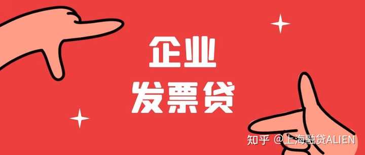 关于发票贷，几家银行的服务解读