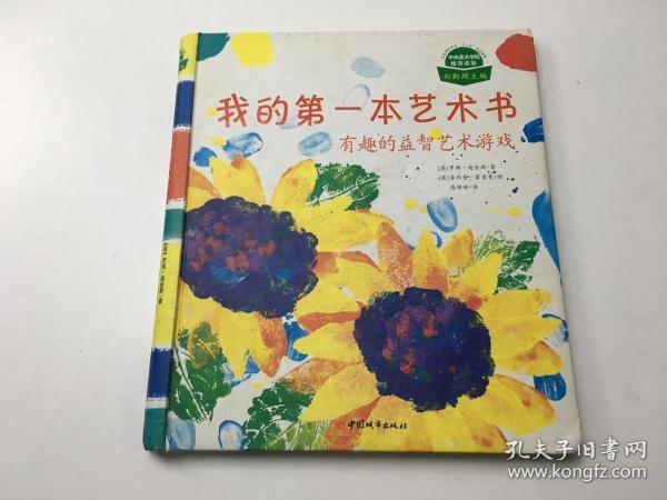 我的第一本艺术书