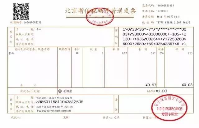 关于官解ID没发票的问题探讨