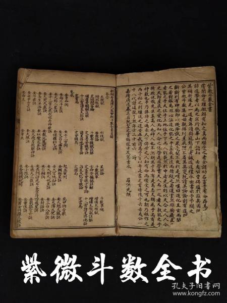 紫微斗数开馆第一书，探寻古代命理学的奥秘