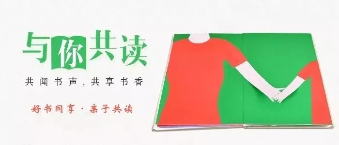 和你同看一本书，共享阅读的魅力