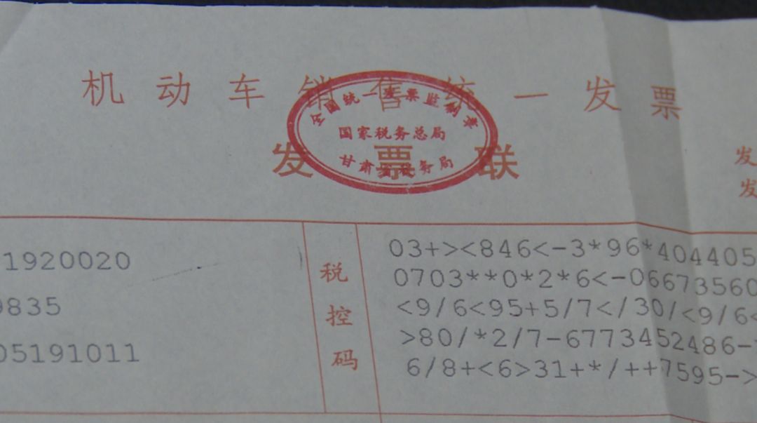 平安车险发票联，理解与应用