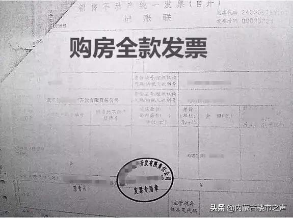 房屋放款后全款发票的重要性及其流程解析