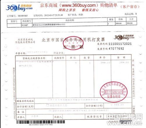 捷信公司发票格式详解
