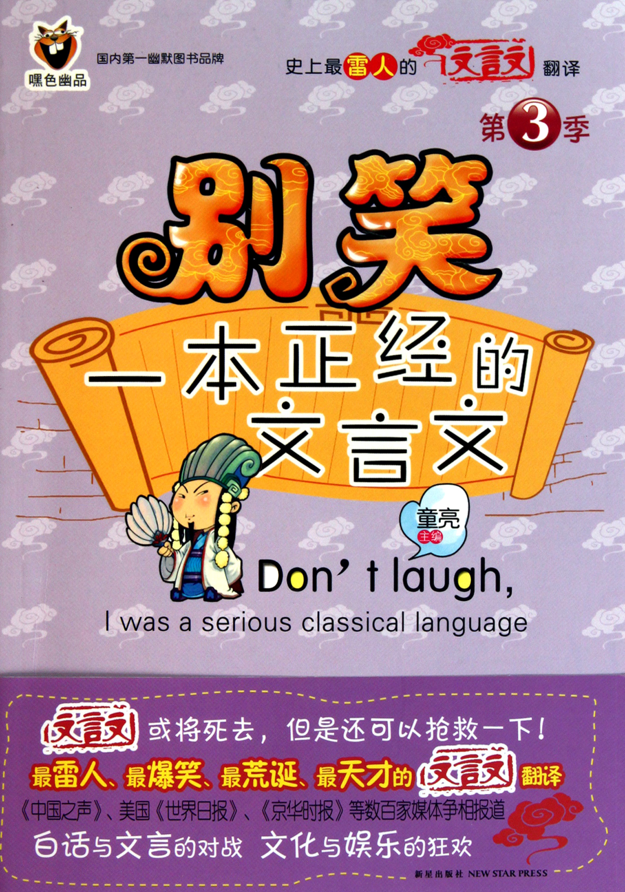 一本正经之文言雅韵