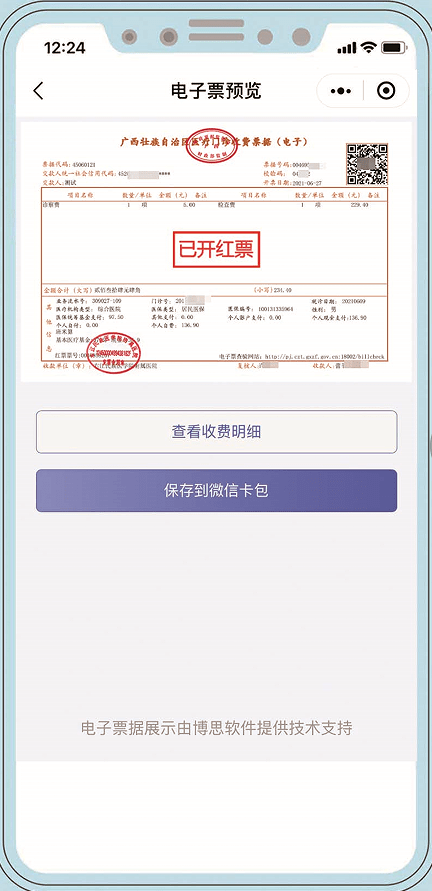 Costa电子发票，便捷、高效、环保的新选择