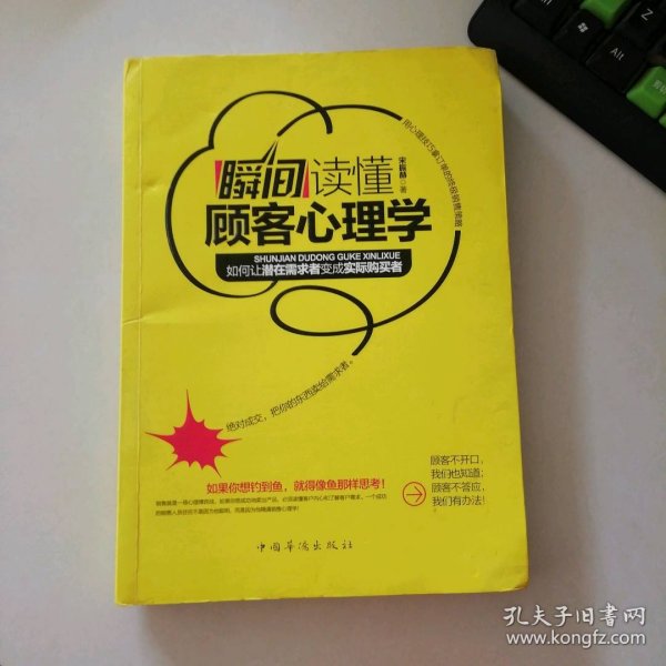 一本书读懂顾客心理学PDF，洞悉顾客心理，提升服务质量