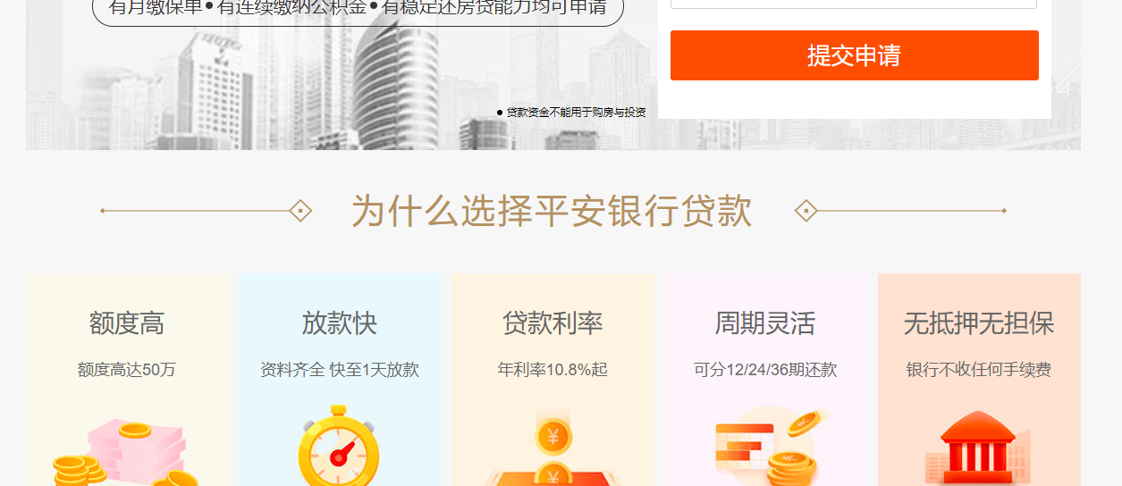 平安银行发票贷介绍