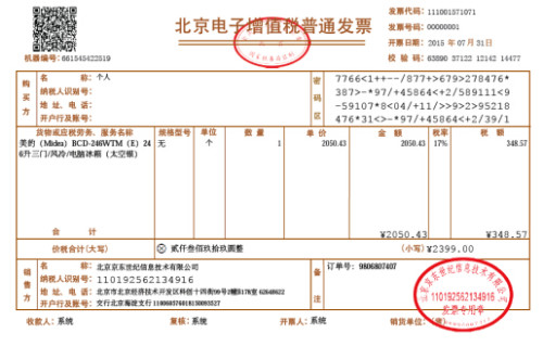 普通发票的基本结构与内容，聚焦发票的几行关键信息