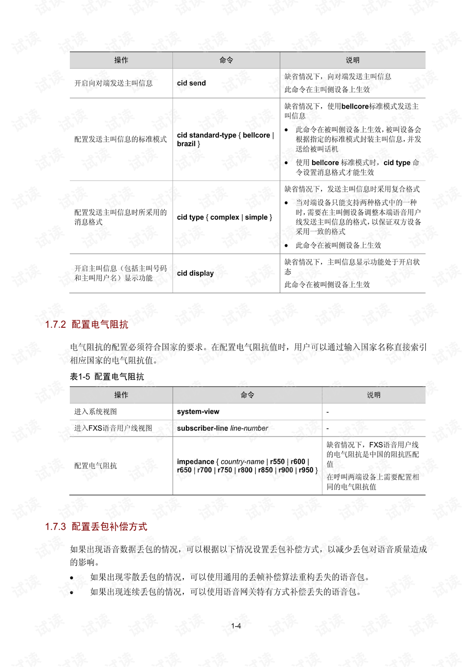 好盈海王遥控器选择与配置指南