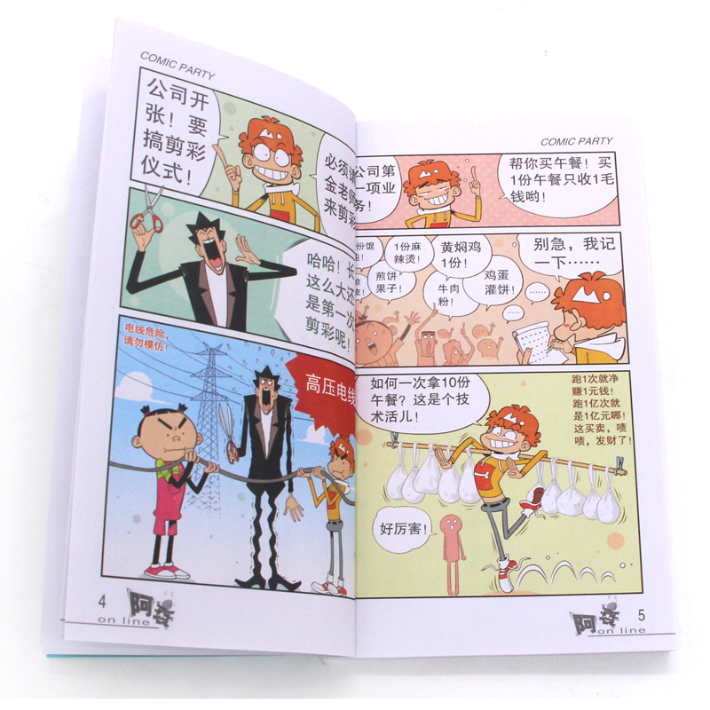 阿衰漫画书全集，一本让你笑中带泪的治愈之书