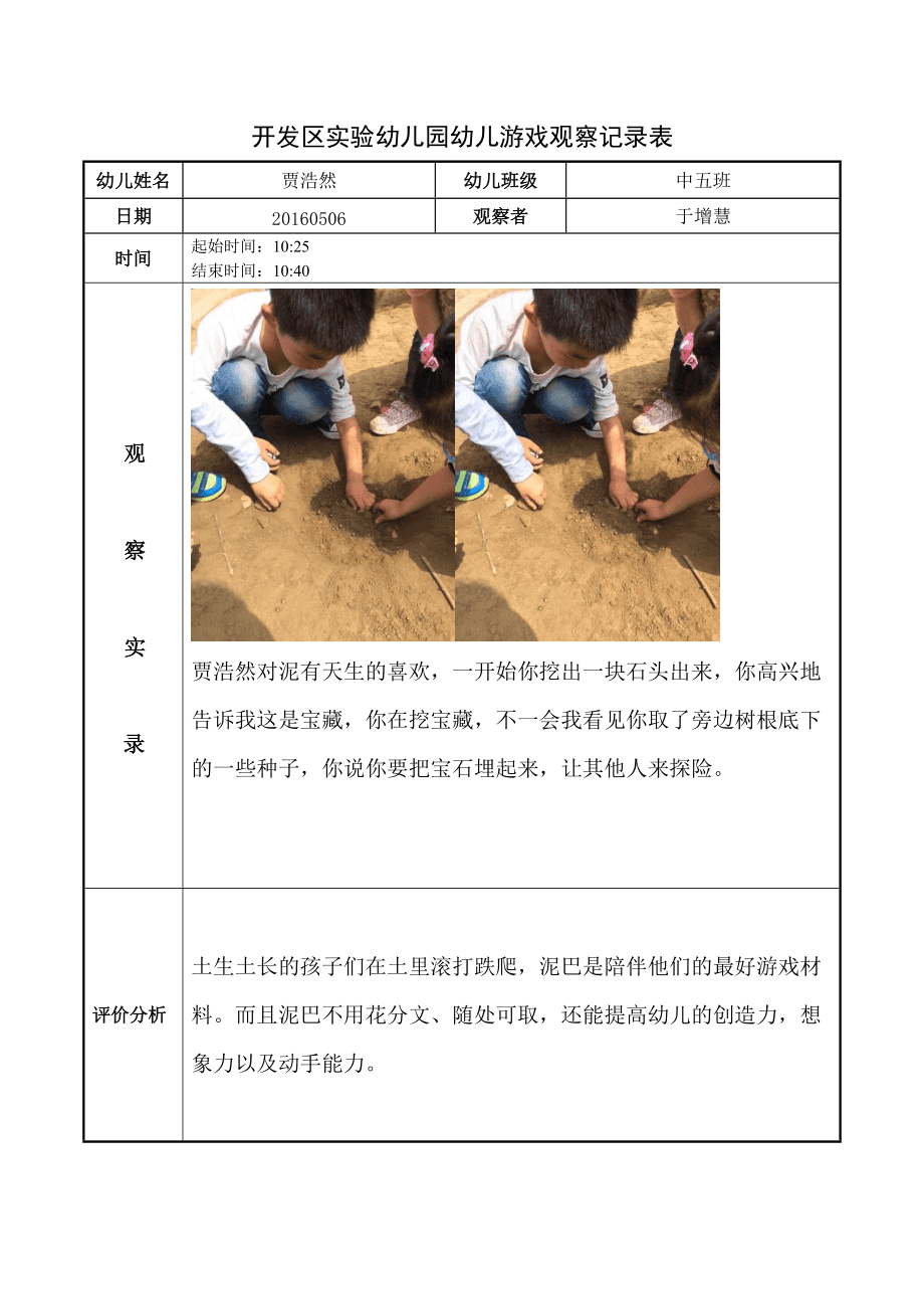 中班幼儿美术观察记录
