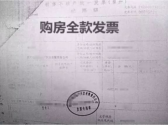 办公积金与购房发票的重要性及关联分析