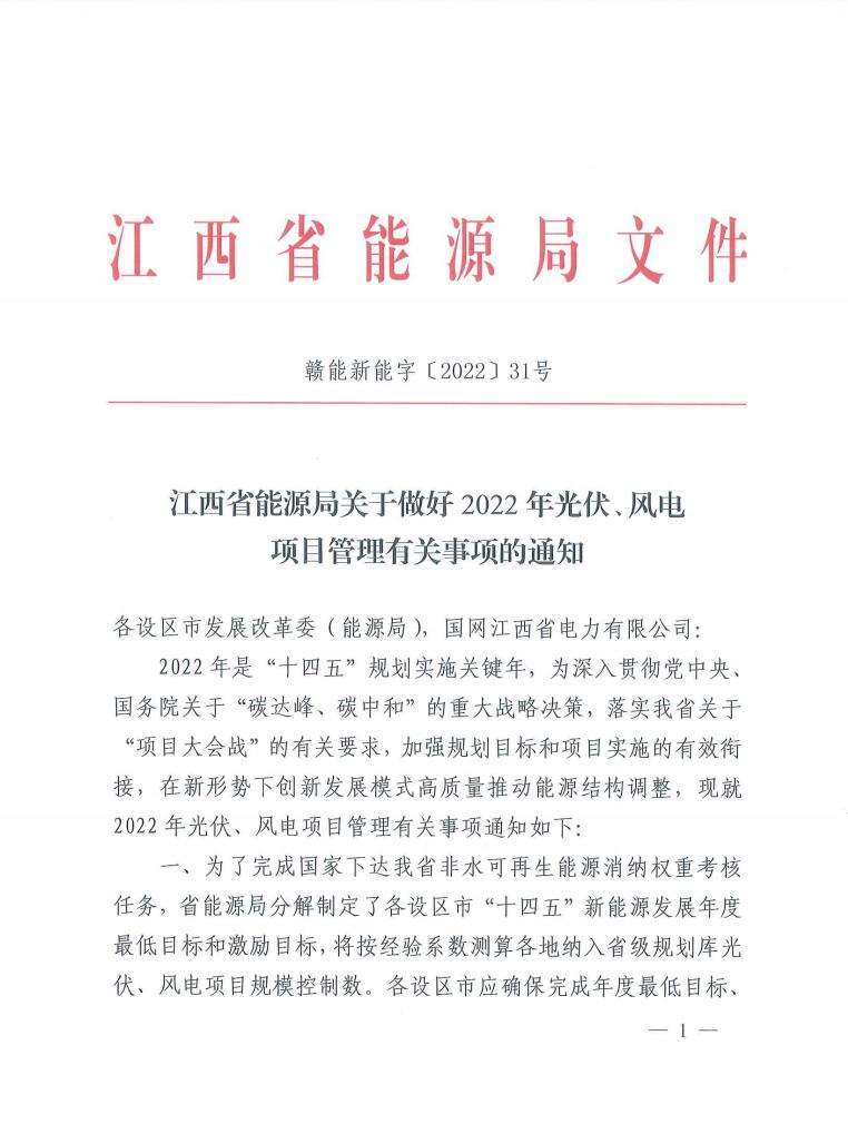 关于光伏产业下发文件的深度解读