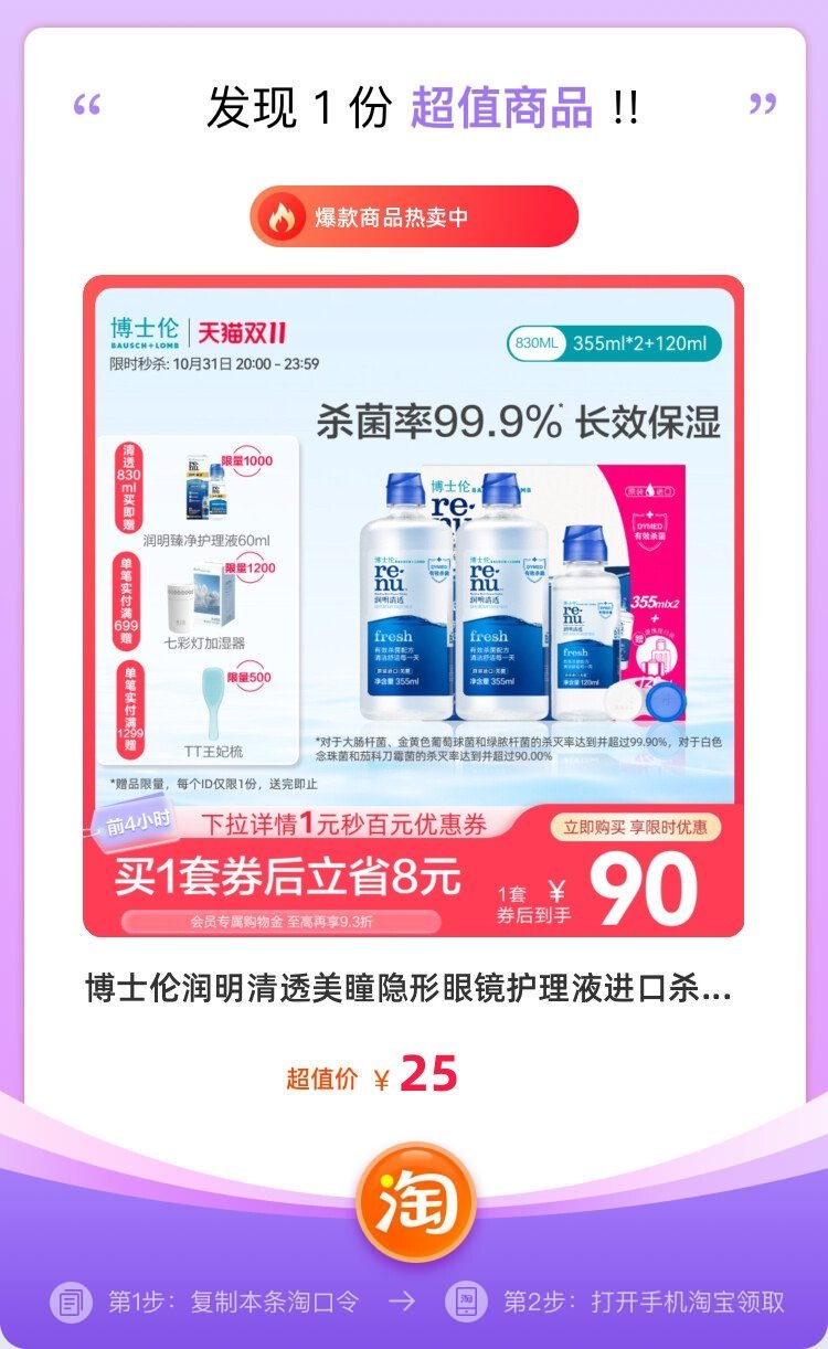 博士伦进口护理液真假鉴别与选购指南