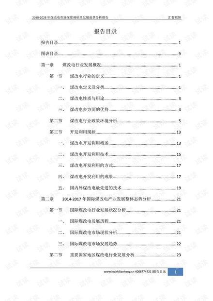 河北煤改电政策文件深度解读