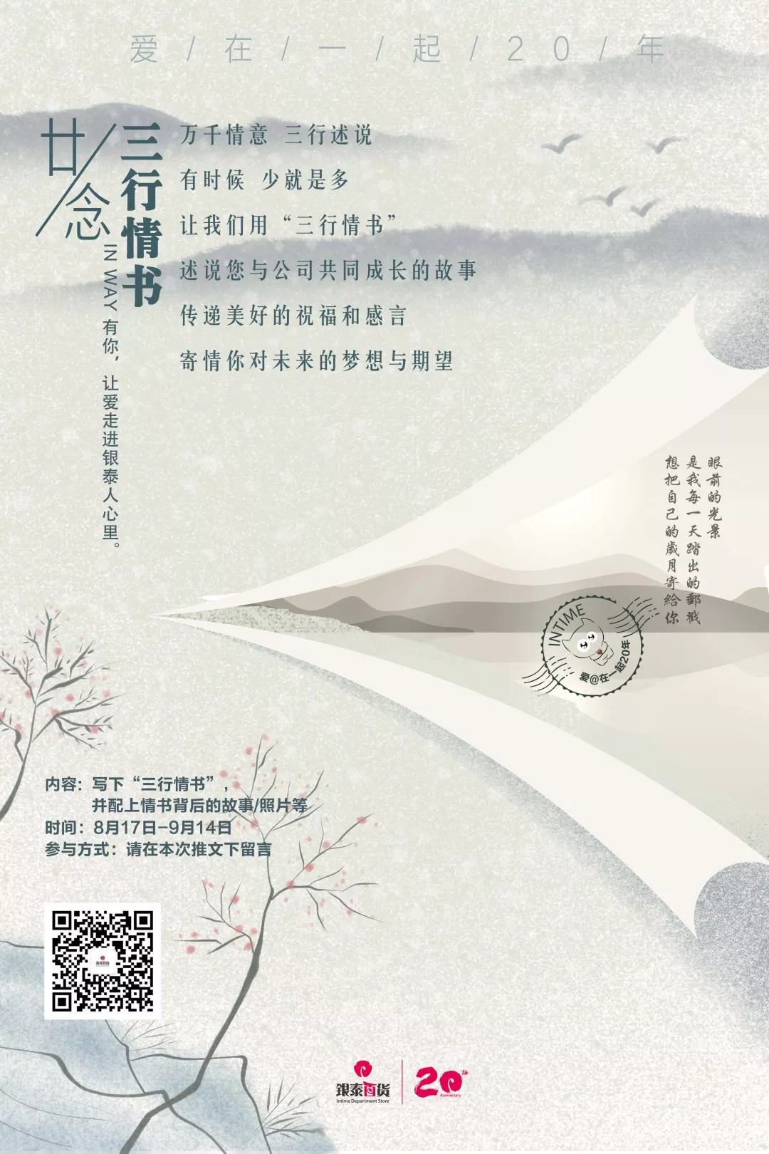 三行情书，价格背后的情感价值探究