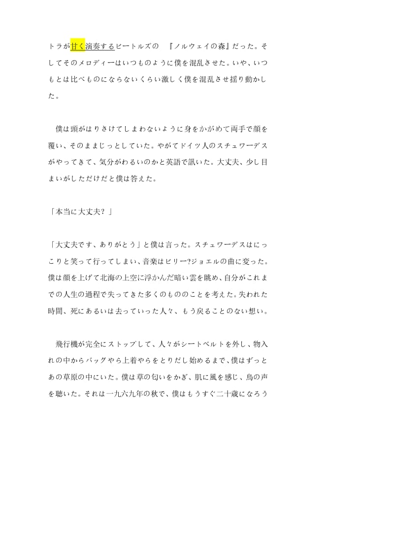 日语介绍一本书——挪威的森林