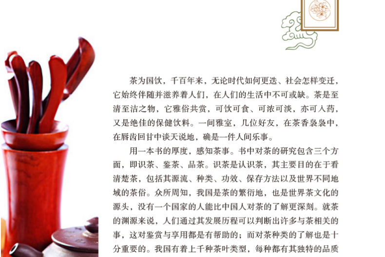 茶道茶艺一本通，探索东方文化的深度与广度